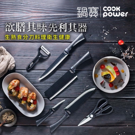 【CookPower 鍋寶】波紋多功能刀具6件組（WP-6600）