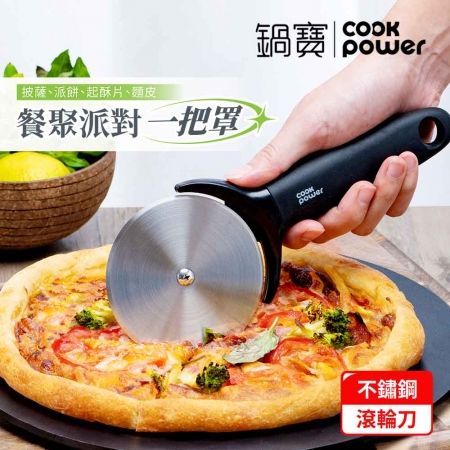【CookPower 鍋寶】不鏽鋼披薩滾輪刀（RG-22398）