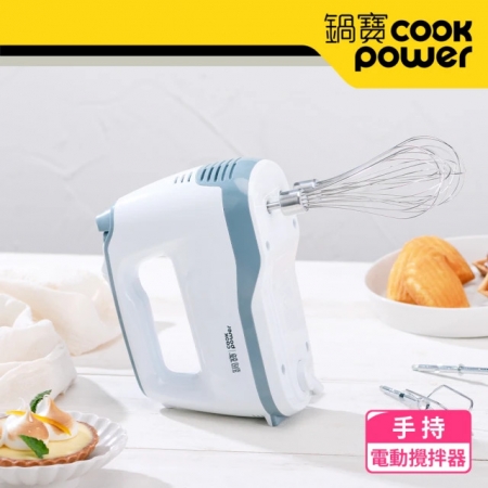 【CookPower 鍋寶】手持電動攪拌器 HA-2057W