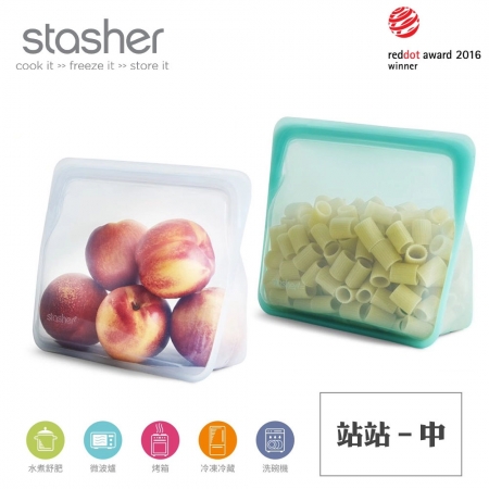 美國Stasher 白金食品級矽膠密封袋-站站（中） 可冷凍、微波、隔水加熱、舒肥料理