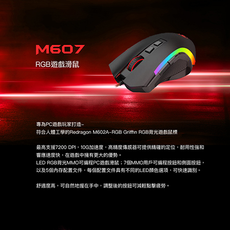 Redragon Griffin M607 RGB遊戲滑鼠
