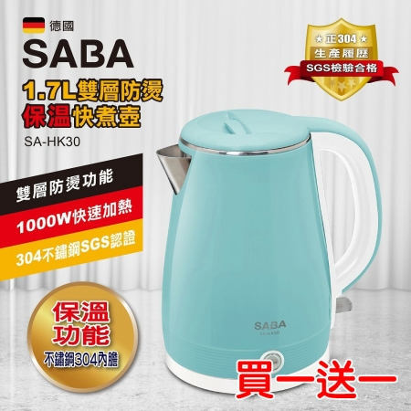 買一送一 福利品 SABA 1.7L 雙層防燙保溫快煮壺SA-HK30