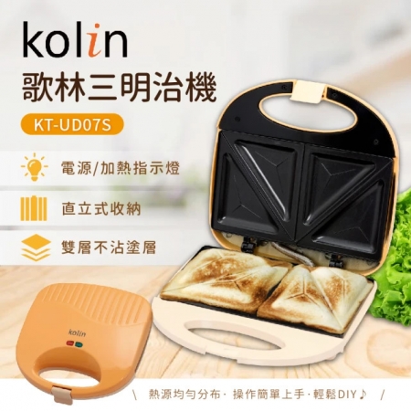 《Kolin歌林》三明治機 KT-UD07S