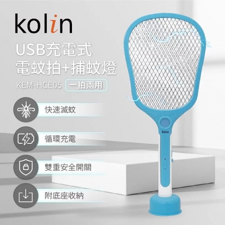 《Kolin歌林》USB充電式電擊捕蚊拍KEM-HCE05