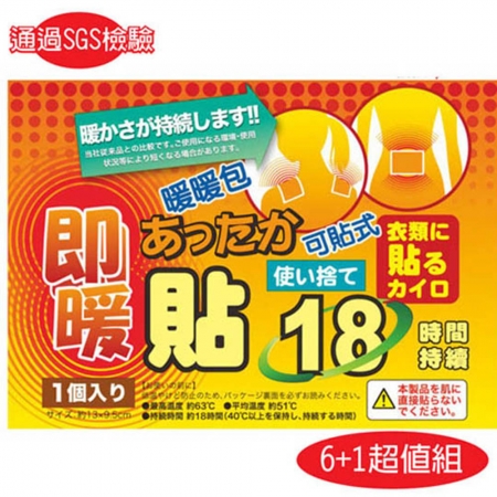 日本18小時可貼式即暖 暖暖包 6＋1超值組 （70片）