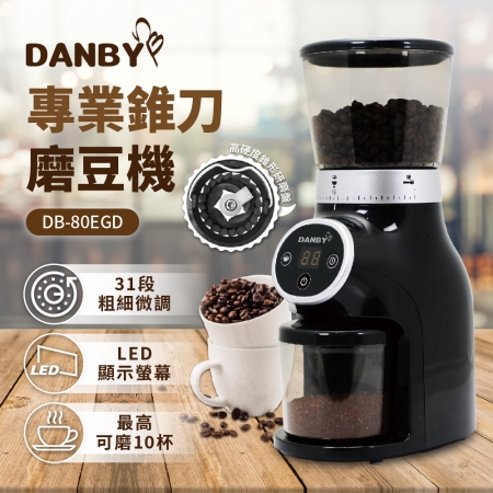 《DANBY丹比》咖啡職人專業錐刀磨豆機DB-80EGD