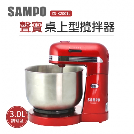 《聲寶SAMPO》桌上型桶子攪拌器ZS-K2001L