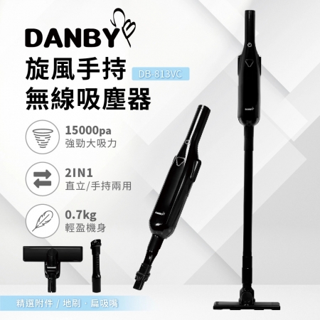 《DANBY丹比》旋風手持DC無線吸塵器 DB-813VC