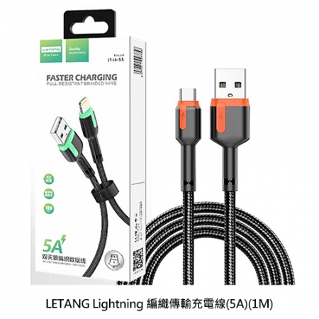 LETANG USB Type-C/Lightning 編織傳輸充電線（5A）（1M）