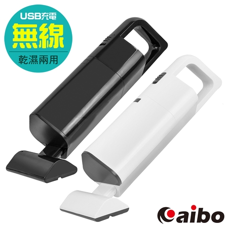 [福利品]aibo 北歐風 USB充電乾濕兩用 旋風手持無線吸塵器（CK24）