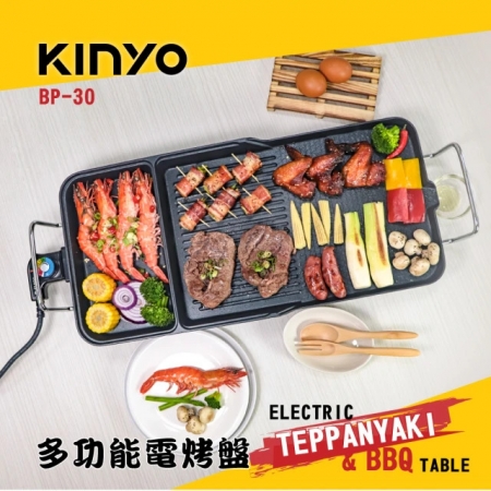 【KINYO】 多功能電烤盤BP-30