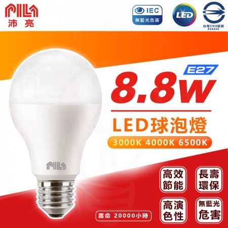 歐洲照明品牌 沛亮 PILA LED 球泡燈 燈泡 E27 8.8W 白光/中性光/黃光（12入組）
