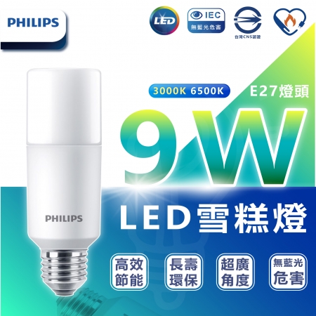 飛利浦 Philips LED Stick 9W E27 超廣角燈泡 雪糕燈 100-240v E27 （白光/黃光）6入