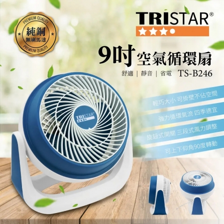 《TRISTAR三星》 9吋空氣循環扇 TS-B246