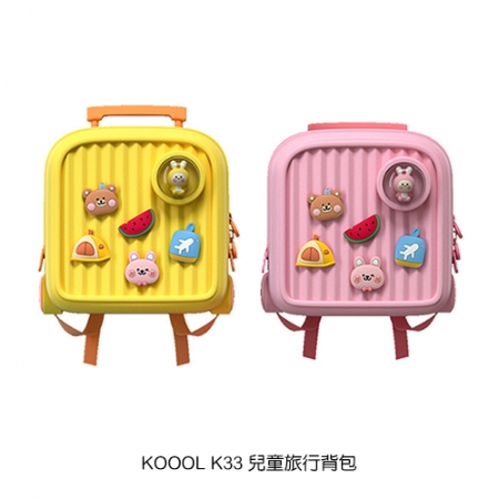 KOOOL K33 兒童旅行背包