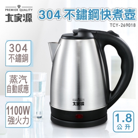 【大家源】1.8公升304不銹鋼快煮壺TCY-269018