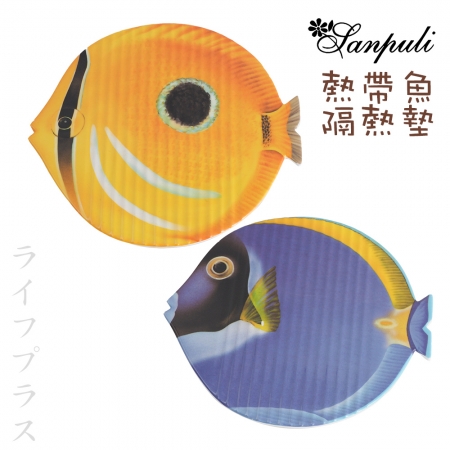 熱帶魚隔熱鍋墊-2入組