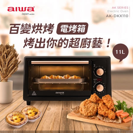 AIWA愛華 11公升定時/定溫電烤箱 AK-DKX110