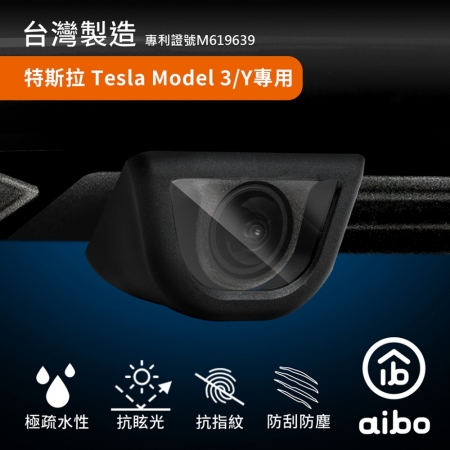 特斯拉Tesla Model 3/Y專用 倒車後鏡頭防水罩（MIT台灣製）