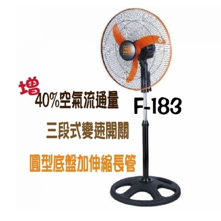 【中央興】18吋工業立扇 F-183