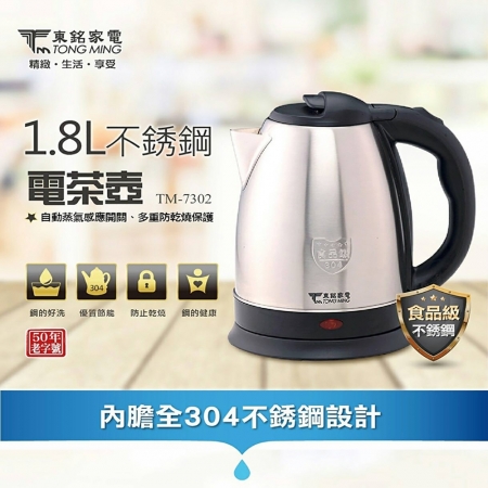 【東銘】1.8L不鏽鋼電茶壺（TM-7302）