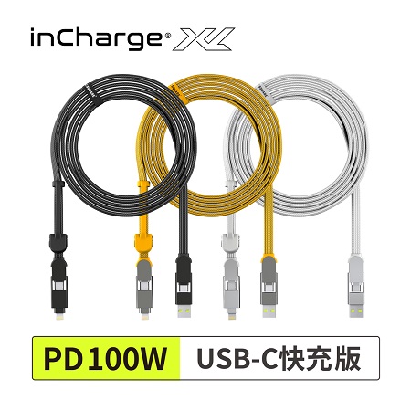 【 瑞士 inCharge XL 終極版 雙快充 300cm 】 六合一PD軍規級充電傳輸線 快充/傳檔/OTG - USB-C 快充100W 