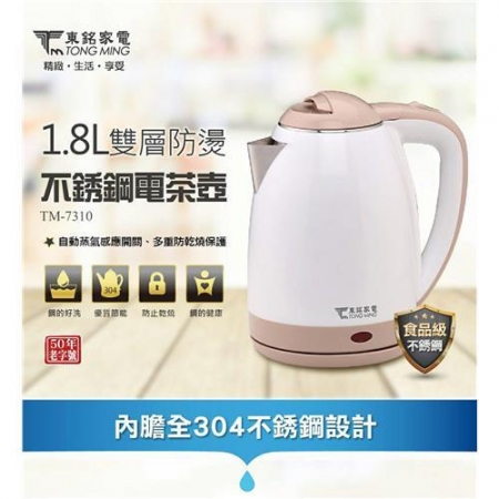 【東銘】1.8L不鏽鋼電茶壺（TM-7310）