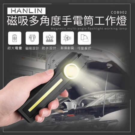 HANLIN-COB902 磁吸多角度手電筒工作燈