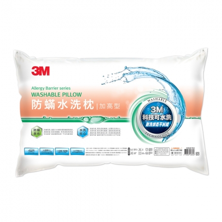 【3M】新一代防蹣水洗枕-加高型 WZ200 枕頭