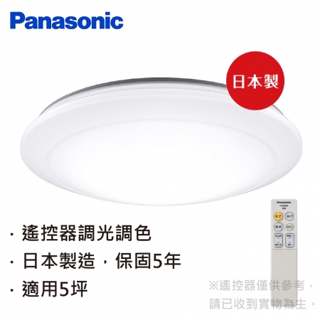 Panasonic 國際牌 日本製5坪調光調色LED吸頂燈 （LGC31102A09經典素色白）