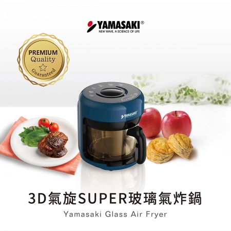 【YAMASAKI】3D氣旋SUPER玻璃氣炸鍋SK-AF900G
