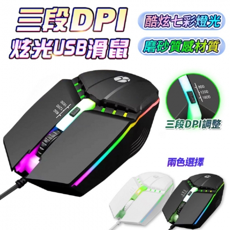 【u-ta】三段DPI調速炫光滑鼠HL1（USB有線連接）