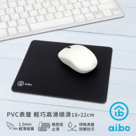 aibo PVC表層 輕巧高滑順滑鼠墊（18x22cm）