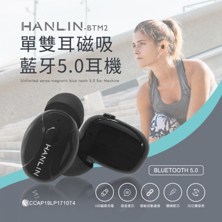 HANLIN-BTM2 單,雙耳磁吸藍牙5.0耳機 （充電倉另購）