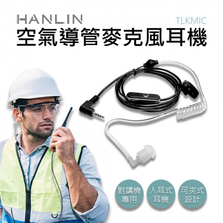 HANLIN-TLKMIC 空氣導管麥克風耳機