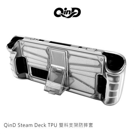QinD Steam Deck TPU 雙料支架防摔套