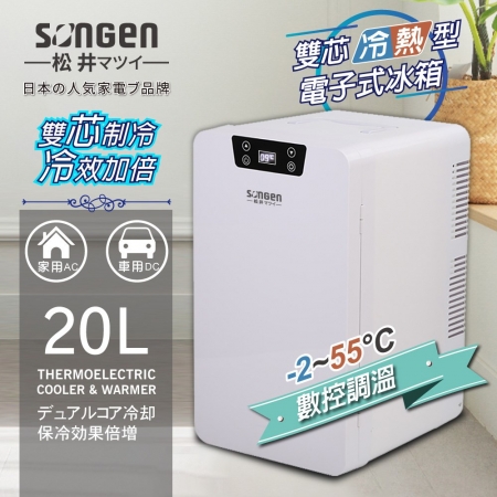 【松井】 雙核制冷數控電子冷熱行動冰箱 白 CLT-20LE ★