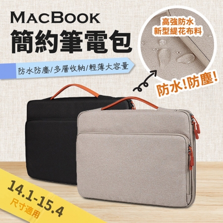 Macbook筆記型電腦包ND03S