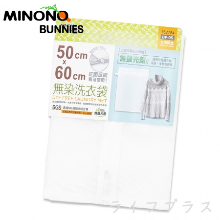  米諾諾無染洗衣袋-50x60cm-4入