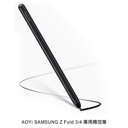 AOYi SAMSUNG Z Fold 3/4 專用觸控筆