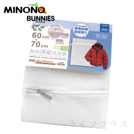 米諾諾無染雙層洗衣袋-方型-60x70cm-4入組