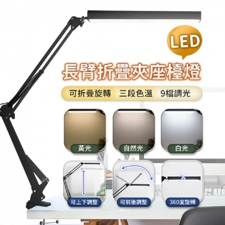 【FJ】長臂折疊夾座LED檯燈TD5（USB供電使用）	