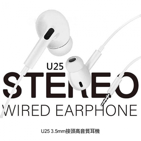 U25 3.5mm 接頭高音質耳機