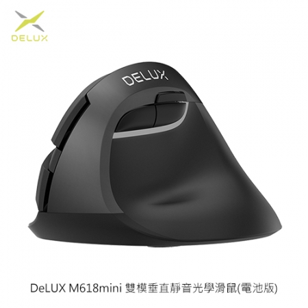 DeLUX M618mini 雙模垂直靜音光學滑鼠（電池版）