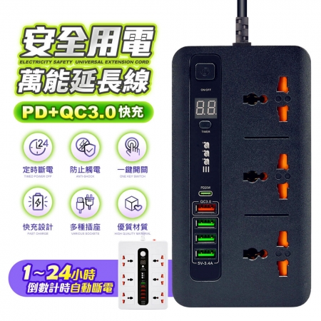 【FJ】萬能3米PD20W＋QC3.0快充可定時插座FMX5（1PD/3插座/4USB）