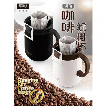 仙德曼 316不鏽鋼內膽濾掛咖啡保溫杯480ml LL481
