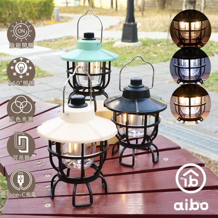 aibo USB充電式 三色調光LED 手提復古露營燈（LI-59）