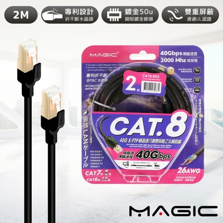 MAGIC Cat.8 40G S/FTP 26AWG極高速八類雙屏蔽乙太網路線-2米