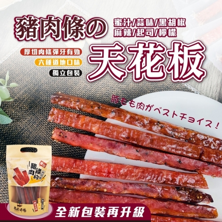 【吃貨天使】厚切豬肉條（5口味任選）
