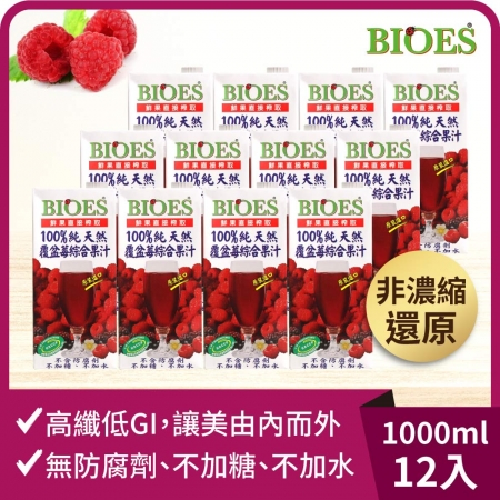 【囍瑞 BIOES】純天然 100% 覆盆莓汁綜合原汁（1000ml） - 1箱（12入）